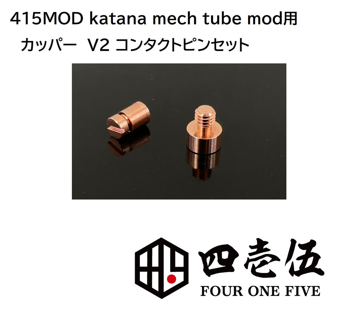 copper contact pin V2 for 415MOD KATANA MECH TUBE MOD – FOUR ONE