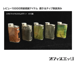 stabilized wood custom body for Eleaf PICO