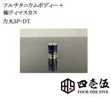 Load image into Gallery viewer, RIKIMARU SP reborn Timascus Driptip