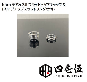 415 flattop cap ＆ DT slant ring for boro