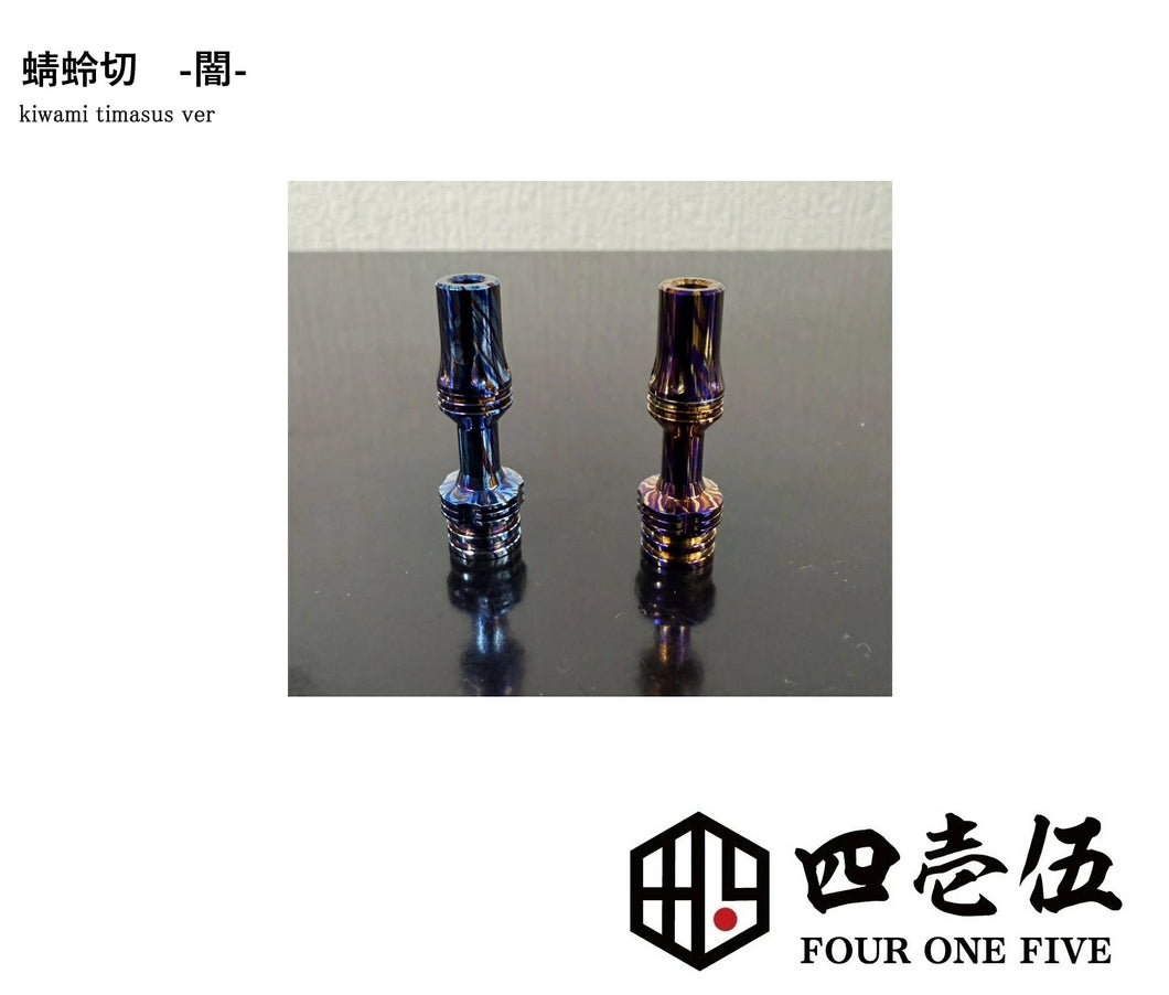 蜻蛉切 -Tombo Giri- -闇 darkness- NET MTL Driptips 極 SP timascus